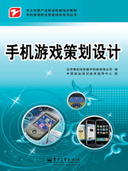 手机游戏策划设计在线阅读