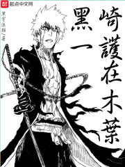 木叶村里一死神