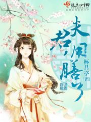 夫君用膳了在線閱讀