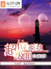 超級(jí)位面系統(tǒng)在線閱讀