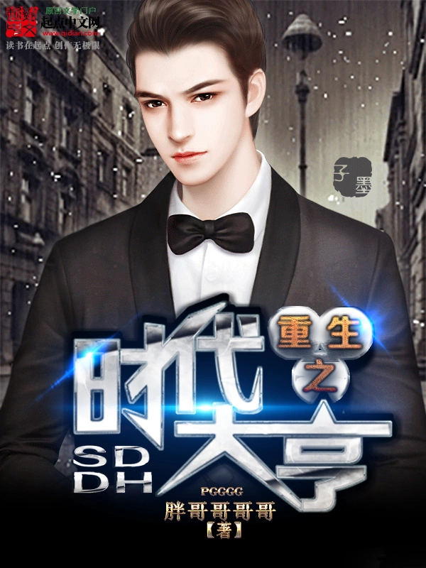 重生之时代大亨在线阅读