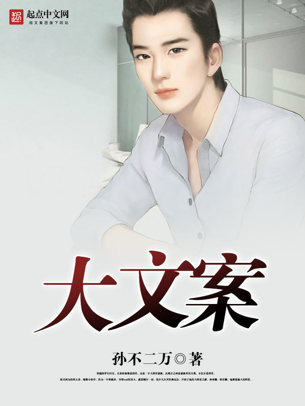 大文案在線閱讀