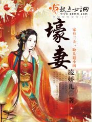 壕妻在線閱讀