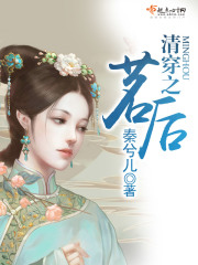 清穿之茗后在線閱讀