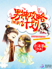 【快穿】攻略男神计划