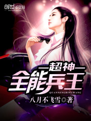 全能神王