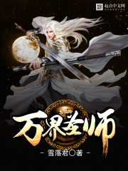萬(wàn)界圣師在線閱讀