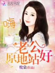 高冷小叔，诱妻72式