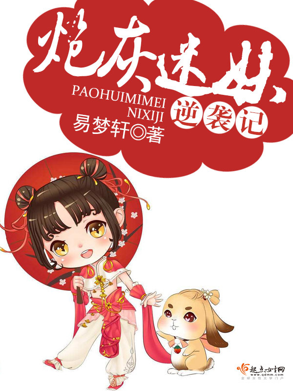 炮灰迷妹逆襲記在線閱讀