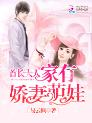 首长大人:家有娇妻萌娃