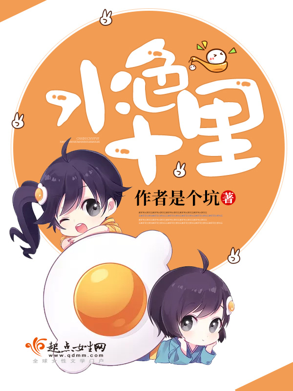 水色十里在線閱讀