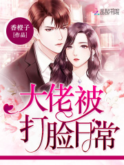 总裁强势来袭：甜妻来自古代