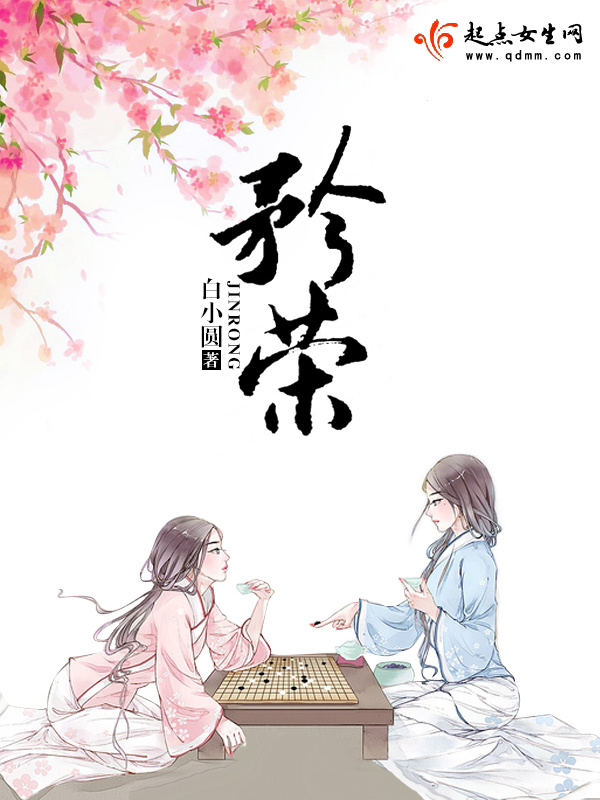 矜榮在線閱讀