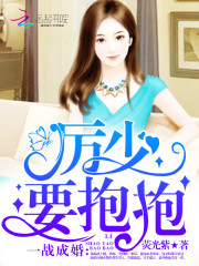 厉少,你老婆又淘气了!