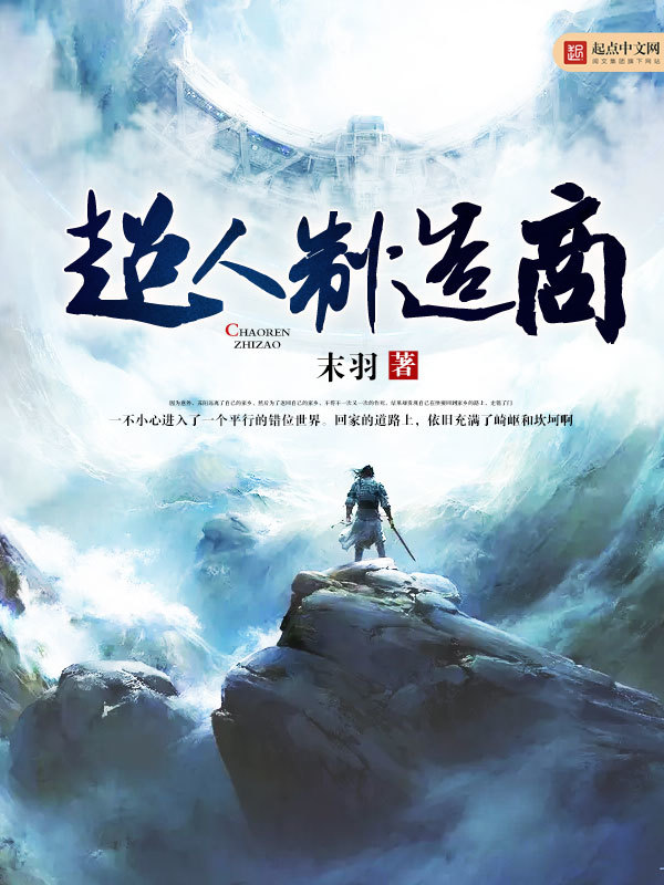 超人制造商在線閱讀