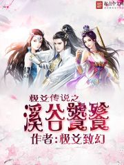 极爻传说之溪谷饕餮