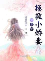快穿之拯救小嬌妻在線閱讀