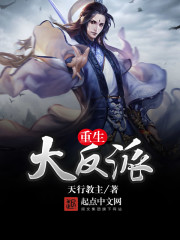 反派重生