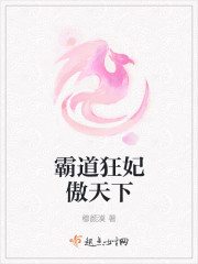 霸道狂妃傲天下