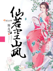 仙若空嵐在線閱讀