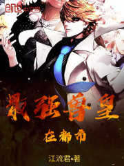 最强兽皇在都市