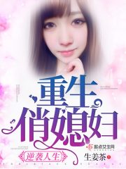 重生俏媳妇