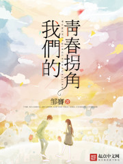 我们的青春