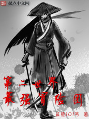 最强冒险团