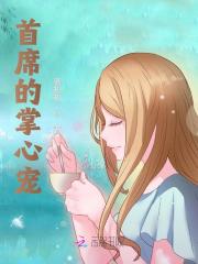 首长老公，太狂野！