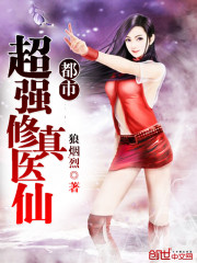都市修真医仙