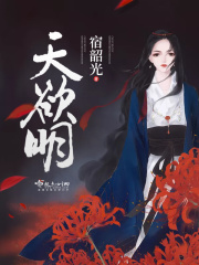 天欲明在線閱讀