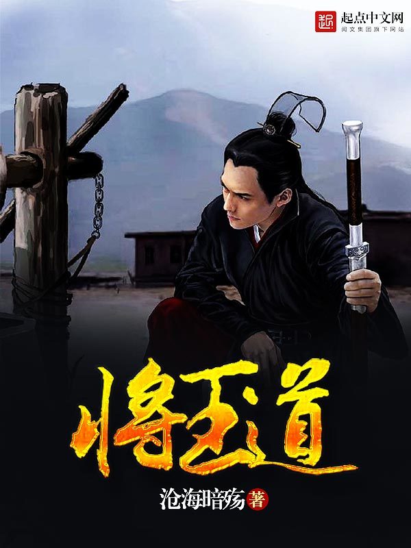 將王道在線閱讀