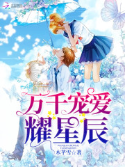 万千宠爱