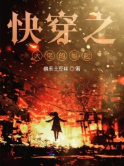 快穿逆袭：这个宿主有点坏