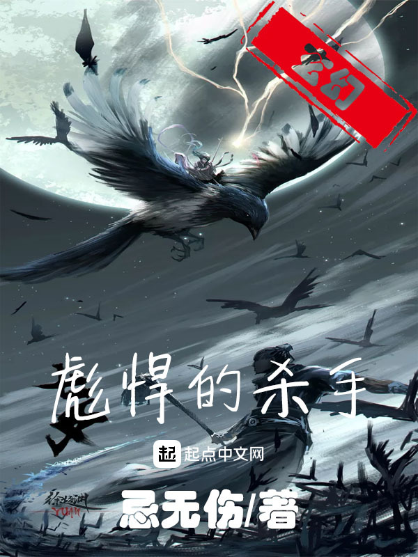 彪悍的殺手在線閱讀