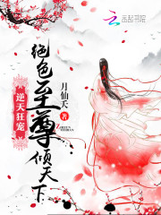 绝色天尊