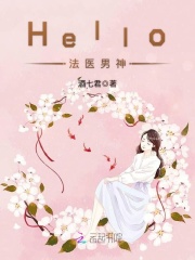 吻安，法医男神