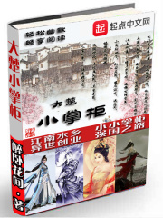 大楚小掌柜在線閱讀