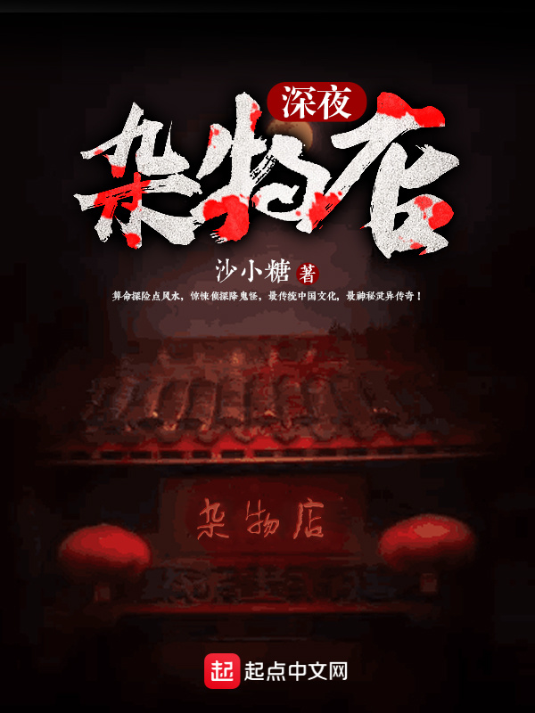 深夜雜物店在線閱讀