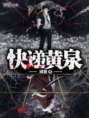 快递黄泉