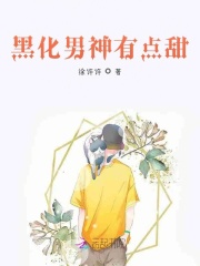 甜蜜快穿：黑化男神，亲亲我