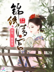 锦绣清宫：四爷，偏要宠