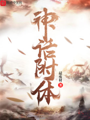 神話附體在線閱讀