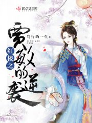 紅樓之賈敏的逆襲在線閱讀