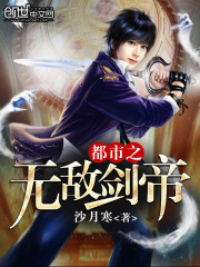 无敌剑帝