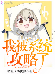 快穿系统：病娇老公，攻略你