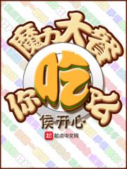 魔力大餐,你吃了么
