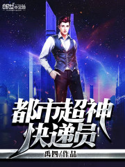 超神快递