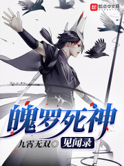 魄罗死神见闻录