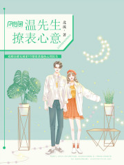 撩表心意